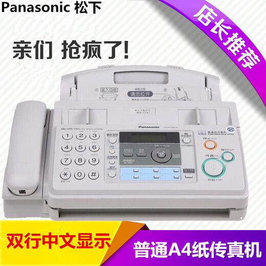 Universal ordinary A4 paper fax machine automatically receives office home phone copy and fax multi-function all-in-one machine Panasonic regular version with full Chinese display