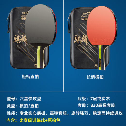 Pisces six-star table tennis racket for children, adults and students, competition training racket, horizontal racket, straight racket, fast-break type, six-star fast-break type, straight single racket, including ball + racket bag