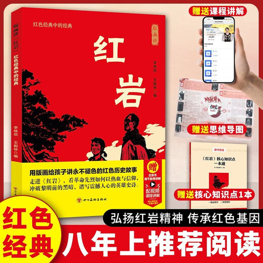 Prints tell the Hongyan genuine books. Must-read extracurricular reading books for the first volume of eighth grade. Original genuine books. Complimentary test center manuals. 8-year-old second grade reading classics. Chinese youth version. Middle school teaching aid summer book list. Intensive reading version. Junior high school students must read the entire book. Journey to the West. People's Education Publishing House. People's Education Edition Chinese textbook supporting reading list.