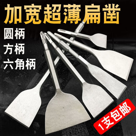 MieLanat widened square handle hexagonal flat chisel electric hammer chisel electric pick shovel wall slotting removal copper wire pickaxe flat shovel square handle 14x150x40