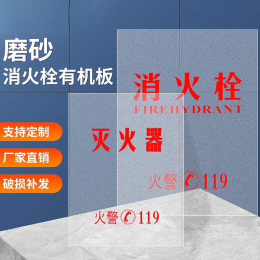 Fire hydrant box door panel Fire hydrant box panel Fire glass fire box panel Fire extinguisher door panel Acrylic organic board Mini fire station equipment fire hydrant box Frosted/Height 68cm*58cm Printed fire extinguisher