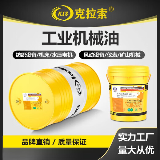 Kraso No. 46 mechanical oil No. 32 engine oil L-AN68 total loss oil 100# mechanical lubricant industrial bearing L-AN No. 32 mechanical oil (16L)