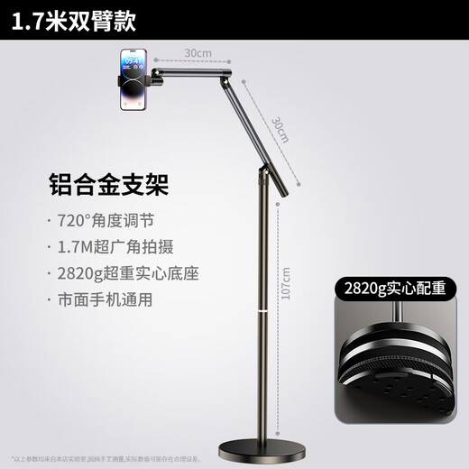 Special bracket for mobile phone live broadcast, floor-standing mobile phone holder for overhead shooting, tablet shooting, mirror live broadcast with goods, multi-functional 360 1.7m double-arm mobile phone model