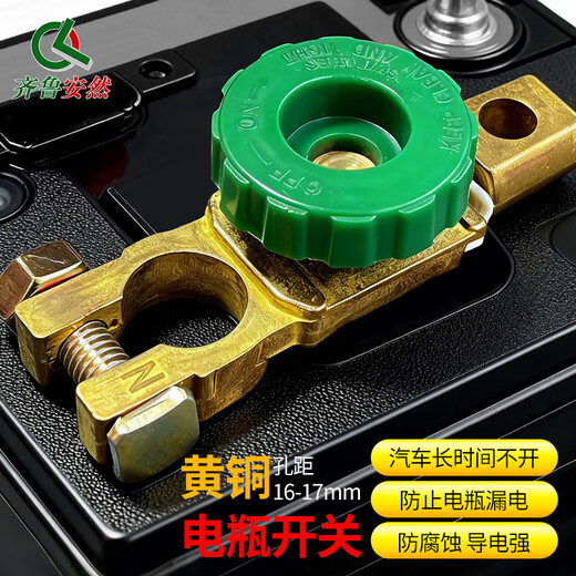 Qilu Anran car battery power-off switch anti-leakage and loss-proof brass terminal pile head 16-17mm