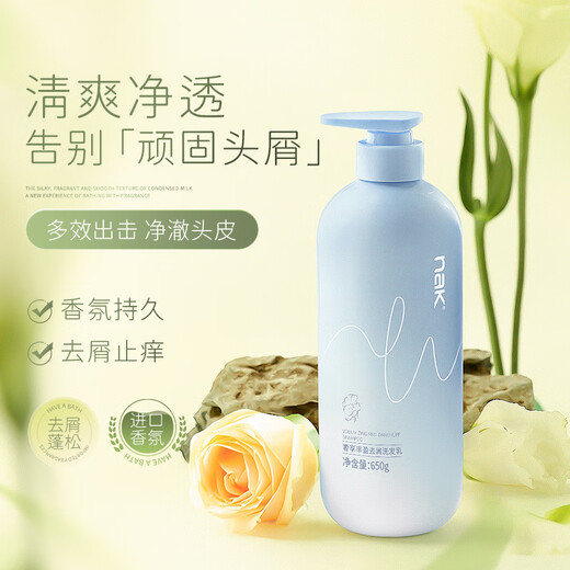 nak 奢享丰盈去屑洗发水控油蓬松止痒滋润头皮男士女士通用长久留香