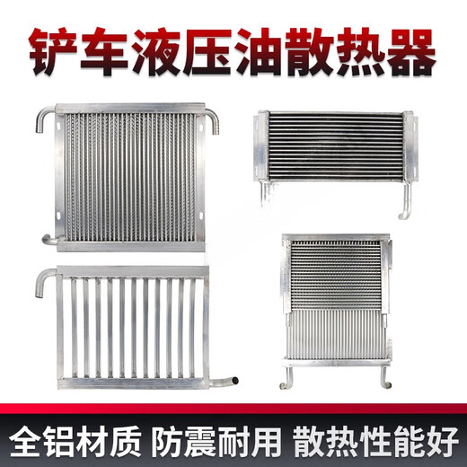 Yingtang forklift hydraulic oil radiator loader transmission cooler torque converter oil tank Mingyu Lugong Shan Yulaigong 16754-width 560 height 250/single Laigong