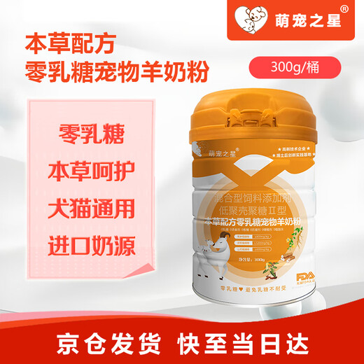 Cute Star Pet Herbal Formula 0 Lactose Goat Milk Powder Cats Goat Milk Powder Dogs 0 Lactose Goat Milk Powder 300g