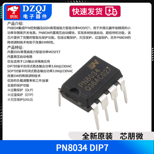 Original genuine PN8015/8016/8034/36/44/46/48/8137/8160 power management chip Xinpeng Micro PN8034DIP7 No Specifications