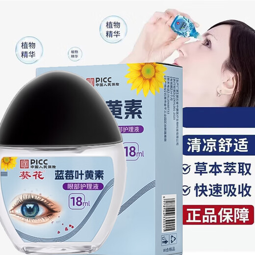 Sunflower blueberry lutein eye drops 18ml moisturizing eye protection relieve eye fatigue cleansing mild care solution non-eye drops