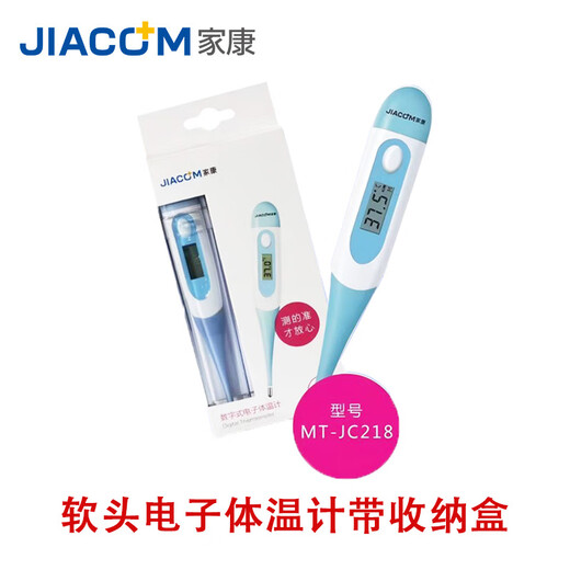 Jiakang electronic thermometer for the elderly, infants, children, adults, oral and armpit household medical grade precision thermometer 218 soft head electronic thermometer with storage box