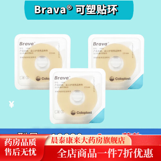 Защита от утечки Kanglebao Patch Patch Кольцо кольцо Кэнглбао Брэва Пластиковое защитное пластырь Кольцо 12045 Стома уплотнительное пластырь.
