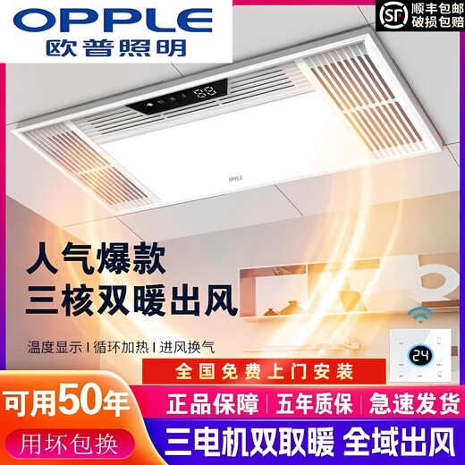 OPPLE Integrated Ceiling Air Heating Bath Heater 30*60 Five-in-One Exhaust Lighting Bathroom Heater Bathroom Kitchen Light (Full Plastic Triple Core) White Piano Key Switch