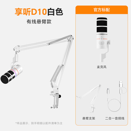 COMICA enjoys listening to D10 Pro dynamic microphone for desktop computer live broadcast AI noise reduction microphone built-in sound card recording karaoke dubbing game video mobile phone radio microphone wireless wired D10 white wired cantilever model official standard