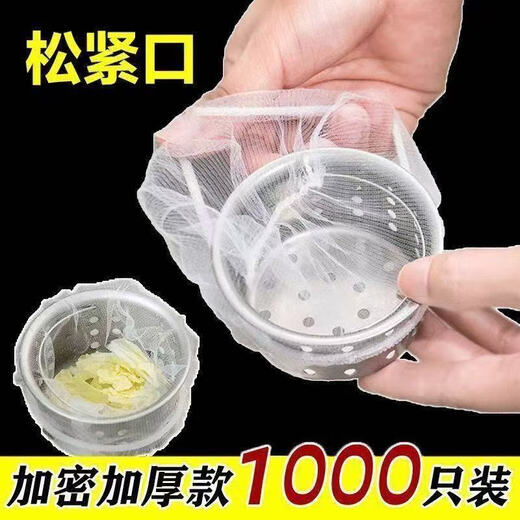 Meikejie disposable kitchen sink garbage filter sewer pool dishwashing floor drain mesh washing vegetables suitable for various pools floor drains drain outlet 99.8% universal handcraft 510 pieces elastic mouth type encrypted hanging