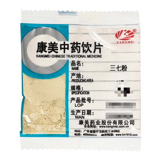 康美中药三七粉 云南文山三七超细粉 田七粉中药材独立小包装 中药材饮片 康美三七粉 99g/3g*33小包