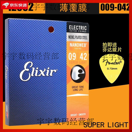 elixir伊利克斯 Nanoweb 电吉他弦 覆膜琴弦 12052 12002 12102 16553 组合三套装