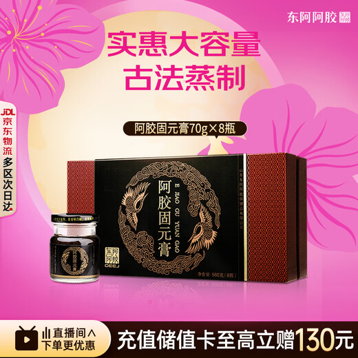 Dong'e donkey-hide gelatin solid yuan paste 70gx8 bottles of ready-to-eat donkey-hide gelatin cake nutrition gift box gift box for elders gifts Mid-Autumn Festival gifts