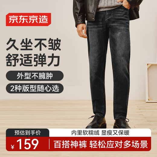 Jingjing Tokyo-made jeans men's high elastic plus velvet thickened tapered 25 autumn and winter new casual long pants black 36