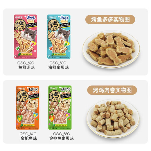 Inaba Cat Snacks Miaohao Grilled Fish Duoduo Pet Snacks Cat Biscuits with Chicken Breast Grilled Seafood Sandwich Dried Fish 12 Packs Flavor Mix