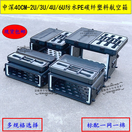 New PE carbon fiber flight case digital power amplifier shockproof cabinet 40CM2U3U4U6U ready stock Medium depth 40CM-6U comes standard with one net and one cotton (inner size width 50*height)