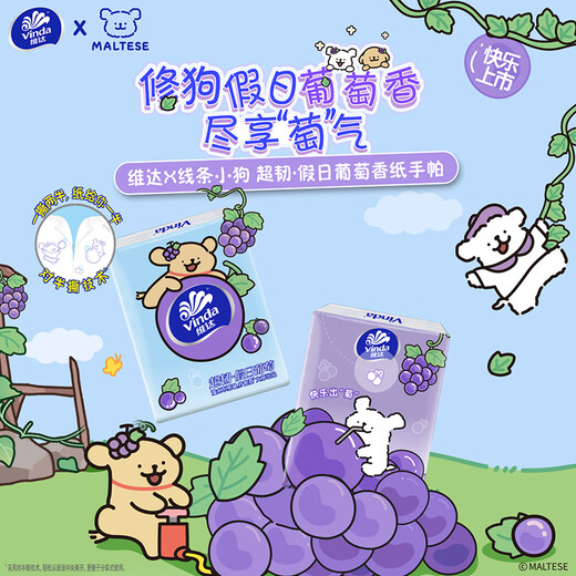 Vinda x line puppy super tough grape scented handkerchief paper 4 layers 7 sheets 36 pack not easy to break when wet thickened paper towels