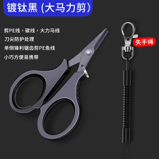 Hongzhijing wählte eine deutsche titanbeschichtete Spezialschere, PE-Draht, Bleileder, eine kleine Köderschere aus Edelstahl, eine multifunktionale titanbeschichtete schwarze Angelschere + verlorenes Seil