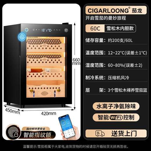 Shantou Lincun Qielong fingerprint lock cigar cabinet constant temperature and humidity cedar wood shelf water ion removal of ammonia alcohol WIFI cigar cabinet 60C cedar wood liner type ammonia purification + WiFi + fingerprint lock + cedar wood