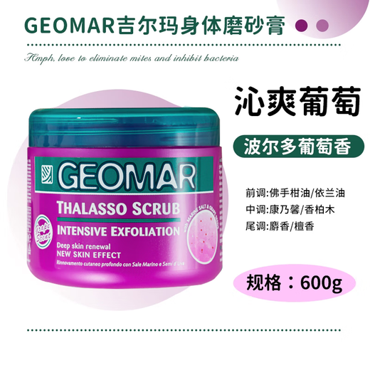 Gilma Body Scrub Gilma Bath Salt Cleansing Bath Salt Essential Oil Moisturizing Grape Flavor 600g (larger capacity is more cost-effective)