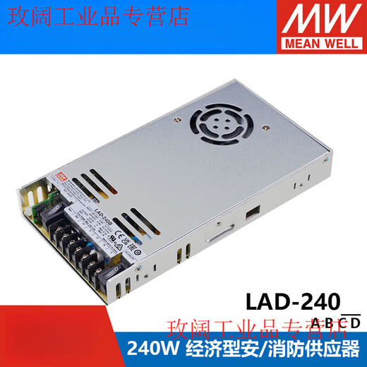 LAD-240A/240B/240C/240D MEAN WELL security/fire power supply with UPS function 240W output LAD-240A