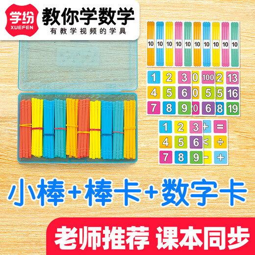 
Galaxy Xingxuefan Mathematics Small Rod Card Number Card Three-piece Set of First Grade Mathematics Learning Tools Enlightenment Calculation Stick Kindergarten Preschool Class 9934-Blue Box-Double Color Ten-Grid Mathematics Set 1