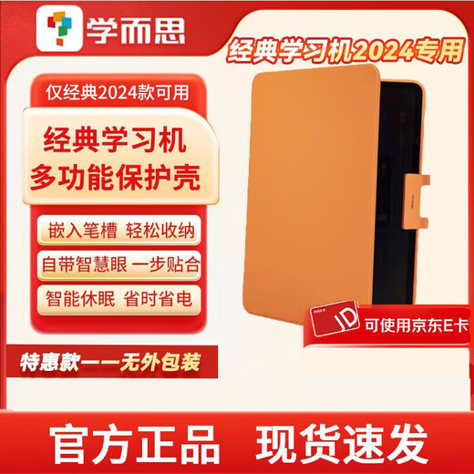 Xueersi Learning Machine Accessories Classic 2024 Accessories Stylus Protective Case Data Cable Stand Charger-Special for Classic 2024 Original Authentic Classic 2024 Multi-Function Protective Case (Including Smart Eye) No Outer Packing Box