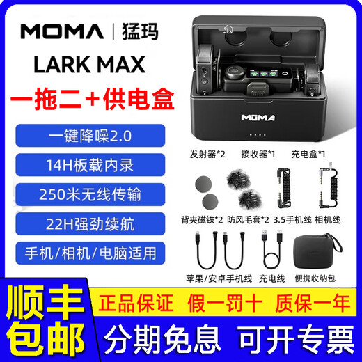 MOMA LARK MAX Wireless Lavalier Microphone Live Video Noise Reduction Recording Microphone Little Bee SLR Camera Computer Apple Android Phone Radio Recording Microphone Mammoth LARK MAX (One for two, including power supply box)