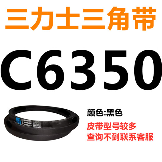 三力士（SANLUX）C6350到C7696三角带c型皮带A型B型D型E型F型电机工业传送形 紫色 C6629