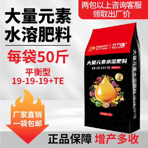 KINGENTA INTERNATIONAL Nitrogen, Phosphorus and Potassium Balanced Compound Fertilizer for Fruit Trees and Vegetables General Agricultural Vegetable Fertilizer High Potassium Fruit Expansion 50 Jin Jin equals 0.5 kg 19-19-19 Balanced 50 Jin Jin equals 0.5 kg *10 packs wholesale