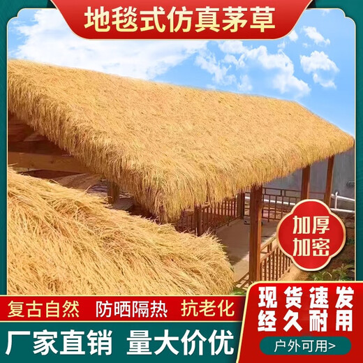 Simulated thatch plastic fur straw roof straw farmhouse scenic pavilion B&B wooden house courtyard carpet decoration encrypted thickened waterproof style straw yellow 1.5 meters wide * 5 meters long