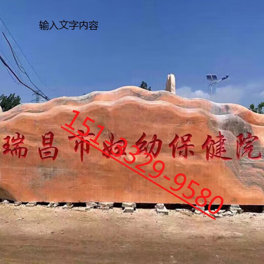 Phoenixyuan sunset red landscape stone large natural landscape stone company unit