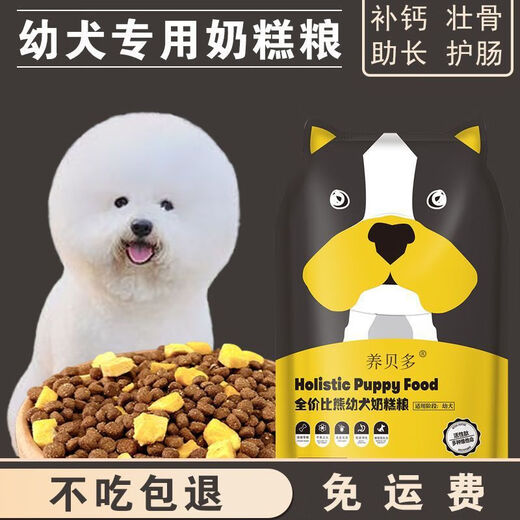 Egg yolk milk cake for raising Bedo Bichon dog food for puppies, universal high-nutrition dietary formula puppy food for small dogs during the weaning period, cost-effective 5 Jin Jin equals 0.5 kg