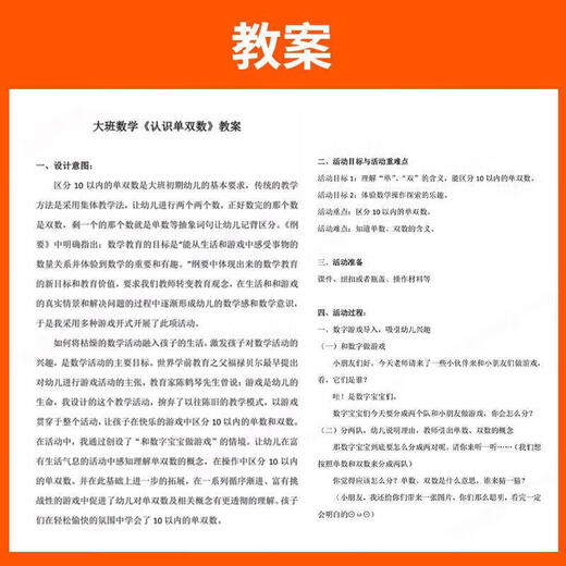幼儿园小班中班大班健康体育科学希沃公开课视频教案PPT课件 五大领域公开课-中班[1389节]