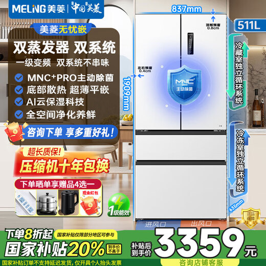 Meiling Wuyou embedded refrigerator 511 liter French door multi-door household active sterilization ultra-thin zero embedded dual system dual cycle first-level energy efficiency air-cooled frost-free refrigerator BCD-511WFP9CZX-white/active sterilization