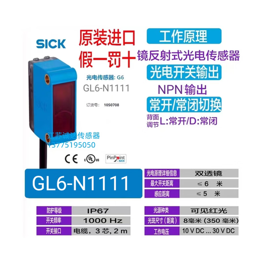 German SICK photoelectric switch GTB6-N1211 GTE6-P1212 GL6-N1111 GSE6 GL6N1111/N1112 original imported fake one compensates ten