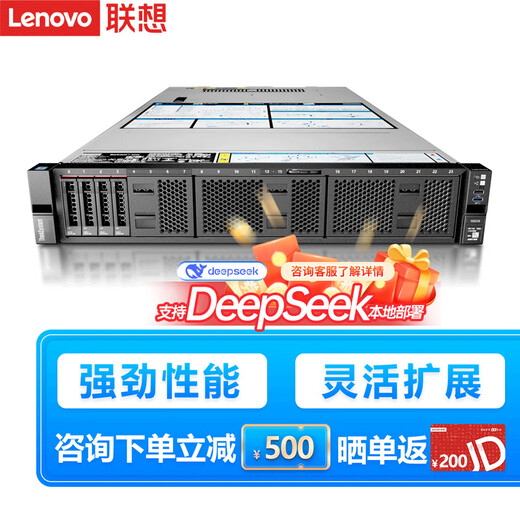 联想（Lenovo）服务器主机SR650 HR650X机架式2U机箱双路至强 GPU深度学习虚拟化电脑DeepSeek本地部署定制 【SR650】2颗3204丨12核1.9G 128G内存丨2块480G固态+4块1.2T硬盘