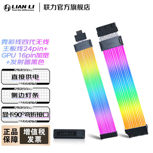 LIANLI Lianli Neon Color Line/Neon Line Strimer Version sans fil ARGB 16 broches câble d'extension de carte graphique prend en charge la carte graphique série 50/câble de carte mère 24 broches couleur lumineuse Yicai Neon Color Line 24 broches + 16-12 version sans fil élargie + émetteur sans fil