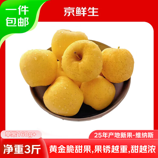 Jingxiansheng Shandong Golden Venus Apple Net weight 3Jin Jin is equal to 0.5kg Single fruit 160g+ Fresh in season Straight from the source