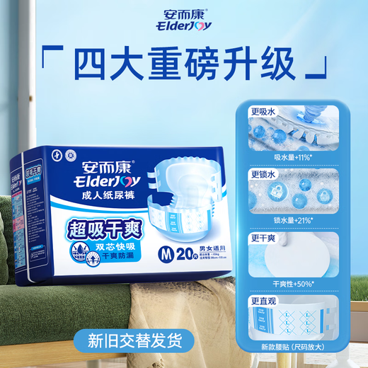 Elderjoy super absorbent, dry and refreshing adult diapers M20 pieces, hip size 80-105cm, adult diapers for the elderly, fast absorbing and leak-proof