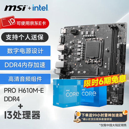 MSI B760 H610 avec Intel Core i3 Box CPU SET SET H610M-E DDR4 I3 13100F