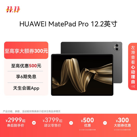 华为HUAWEI MatePad Pro 12.2英寸华为平板电脑双层OLED 2.8K全面屏办公创作学生学习 砚黑 12+256GB