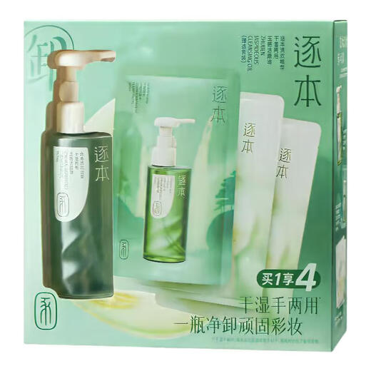 Zhuben Qinghuan Jade Cleansing Oil Version 3.0 150ml + 150ml refill + 2 pieces of facial mask plant extract on clearance
