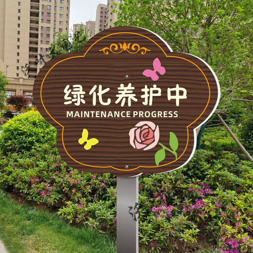 Greening maintenance signage outdoor waterproof sunscreen flower and grass sign ground prompt sign scenic park lawn reseeding YH04 50x70cm