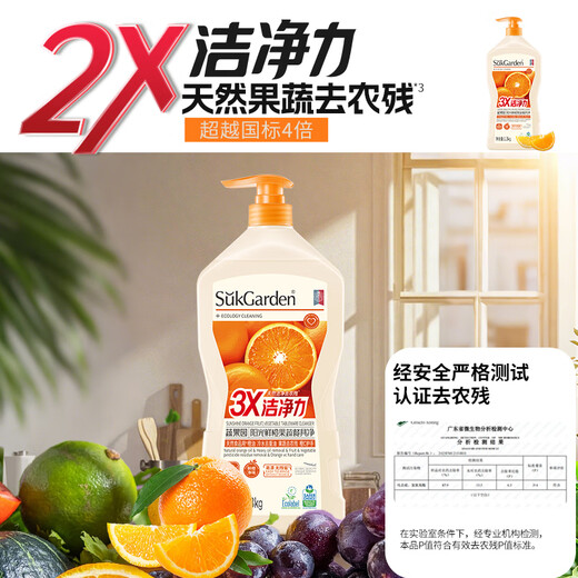 Fruit and vegetable garden dishwashing liquid 1.3kg fruit and vegetable cleaning agent to remove oil and smell, detergent orange C hand protection, sterilization, food grade tableware net