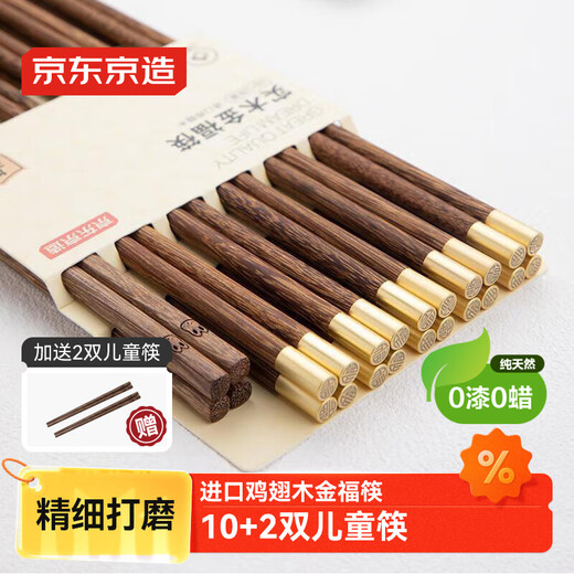 Made in Tokyo, chopsticks, household food contact grade tableware, chicken wing wood, dome Jinfu, 10 pairs of adult + 2 pairs of children's chopsticks